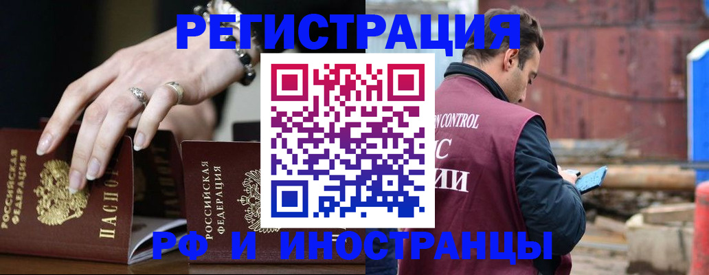 временная прописка в Бакале