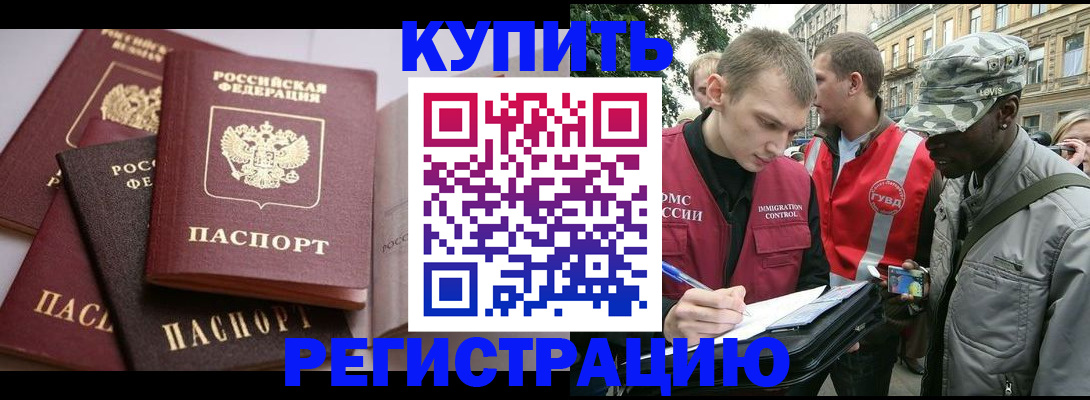 временная регистрация адрес в Бакале