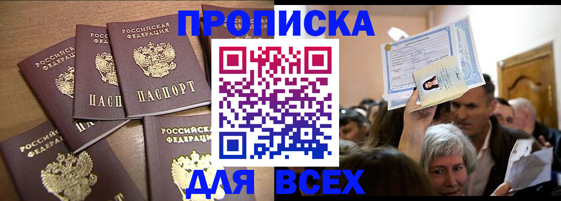 прописка для военкомата в Бакале